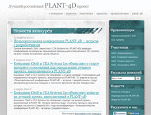 Tablet Screenshot of best.plant4d.ru